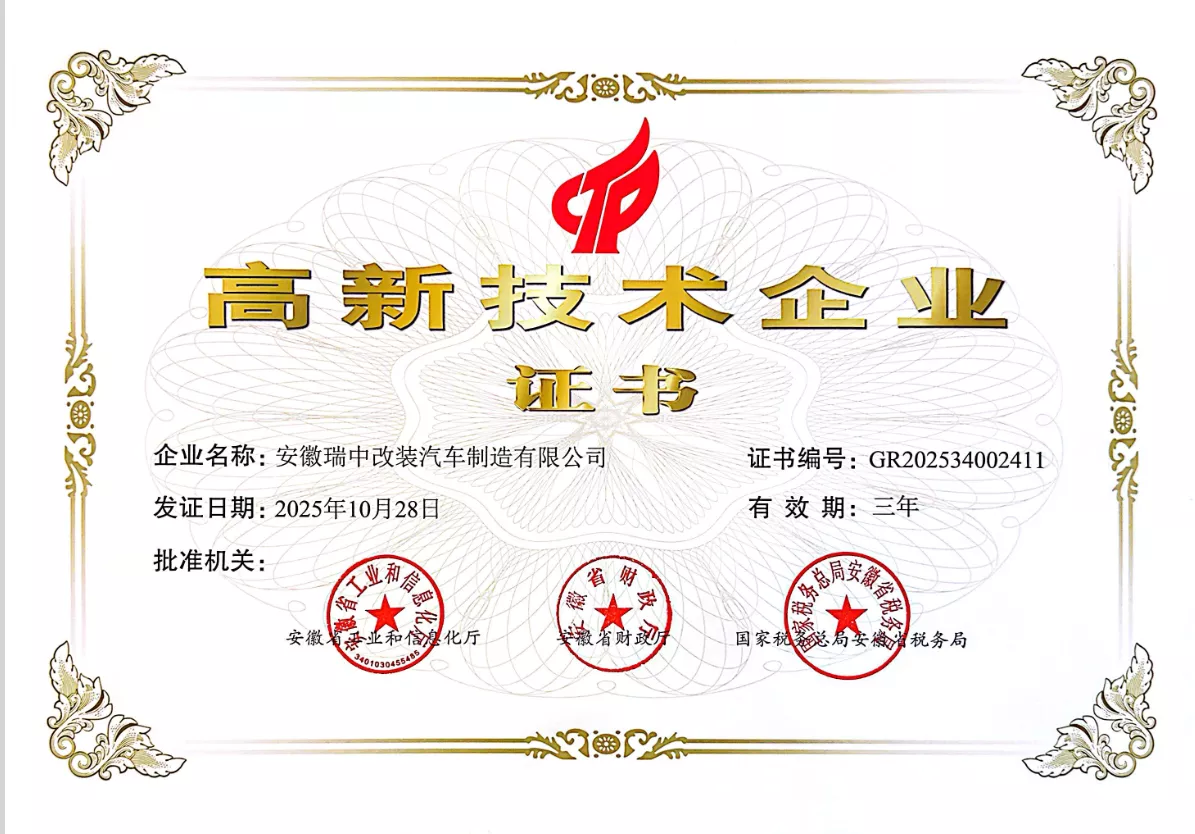 High-tech Enterprise Certificate